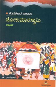 Picture of Jokumaraswamy