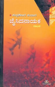 Picture of Jaisidanayaka
