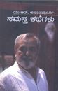 Picture of Samastha Kathegalu