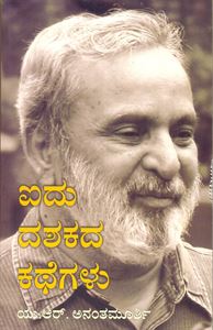 Picture of Aidu Dashakada Kathegalu