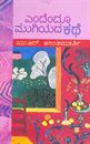 Picture of Endendoo Mugiyada Kathe