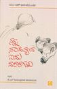 Picture of Nanna Sahityada Aidu Dashakagalu