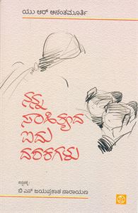 Picture of Nanna Sahityada Aidu Dashakagalu