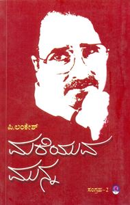 Picture of Mareyuva Munna-2