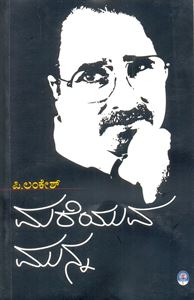 Picture of Mareyuva Munna-1