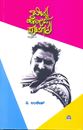 Picture of Bittu Hoda Putagalu-1