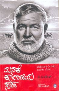 Picture of Manakke Kaaranjiya Sparsha