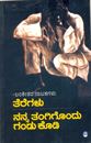 Picture of Teregalu Nanna Tangigondu Gandu Kodi