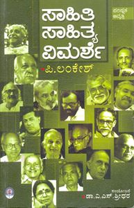 Picture of Sahiti Sahitya Vimarshe