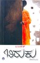 Picture of Biruku (Novel)