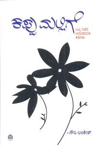 Picture of Kappu Mallige