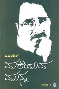 Picture of Mareyuva Munna-4