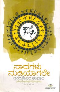 Picture of Naadagalu Nudiyagale