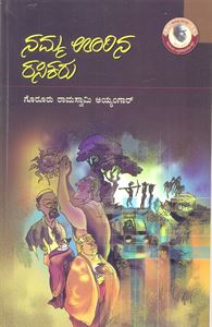 Picture of Namma Oorina Rasikaru
