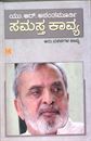 Picture of Samasta Kaavya