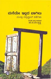 Picture of Maneye Illada Baagilu