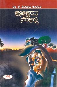 Picture of Shaniswarana Neralalli