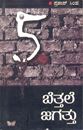 Picture of Bettale Jagattu - 5