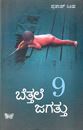 Picture of Bettale Jagattu - 9