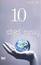 Picture of Bettale Jagattu - 10