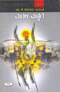 Picture of Marali Mannige