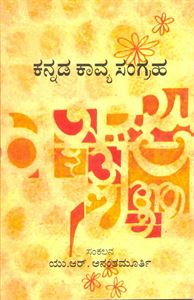 Picture of Kannada Kavya Sangraha