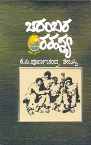 Picture of Chidambara Rahasya