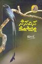 Picture of Nenapina Doniyalli
