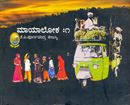 Picture of MaayaaLoka 1