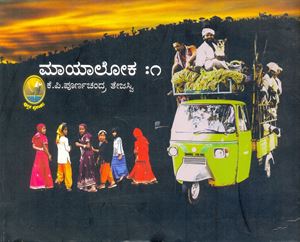 Picture of MaayaaLoka 1