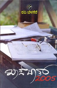 Picture of Khasbath 2005