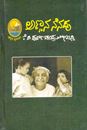 Picture of Annana Nenapu