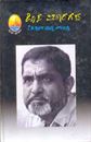 Picture of Hosa Vicharagalu