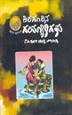 Picture of Kiragurina Gayaligalu