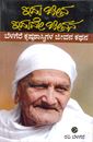 Picture of Idu Jeeva Iduve Jeevana