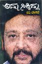 Picture of Amma Sikkidlu