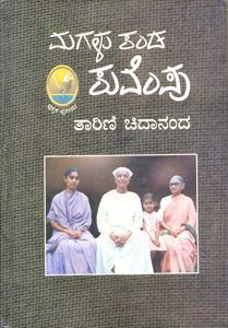 Picture of Magalu Kanda Kuvempu