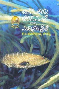Picture of Alemariya Andaman Mattu Mahanadi Nile