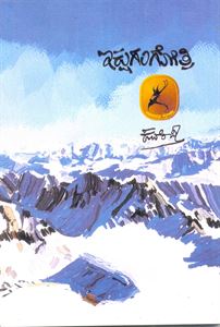 Picture of Ikshu Gangothri