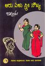 Picture of Aaru Elu Stri Soukhya