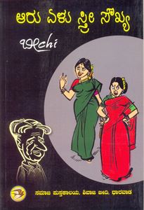 Picture of Aaru Elu Stri Soukhya