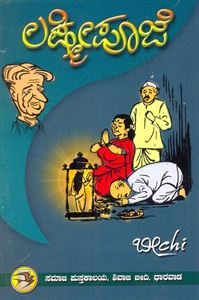 Picture of Laxmipooje