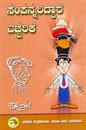 Picture of Sampannariddare Yechcharike