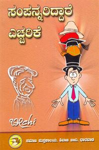 Picture of Sampannariddare Yechcharike