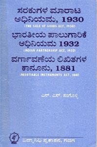 Picture of Sarakugala Marata Adiniyama,1930 Bharatiya Palugarike Adiniyama 1932 ,Vargavaneya Likitagala Kanoonu 1881