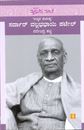 Picture of Ukkina Manushya Sardar Vallabhabhai Patel