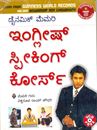 Picture of Dynamic English Speaking Cource (Kannada)