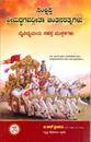 Picture of Samkshipatha Sri Bhagavadgeetha Chinthana Rathna Galu