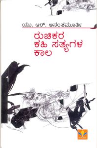 Picture of Ruchikara Kahi Sathyagala Kaala