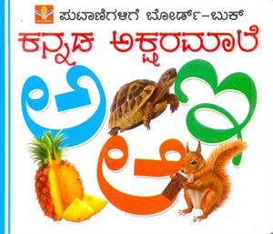 Chethana Online/Kannada Aksharamaale Chethana Online/Kannada Aksharamaale